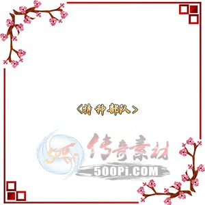 500pi-ֲƺpng-ƺز-1751878 :ز ID:4705 