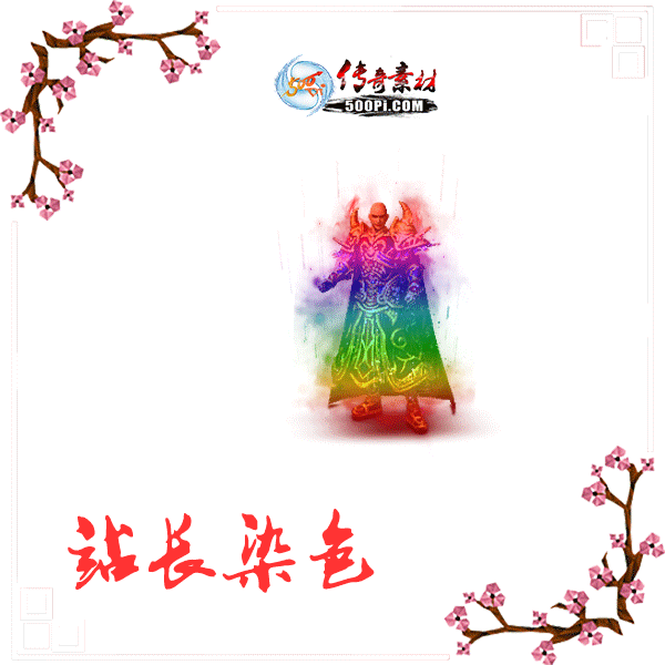 500pi-ʺɫս·زpng-5041389 :admin ID:7268 