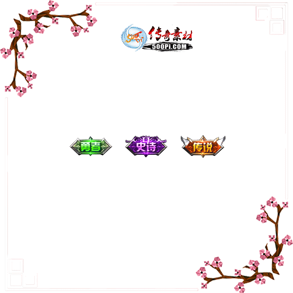 500pi-ʷʫ˵زpng-2538989 :admin ID:7310 
