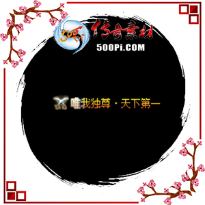 500pi-ΨҶµһpngز-2542603 :admin ID:7404 ΨҶ,µһ,һ,,ز