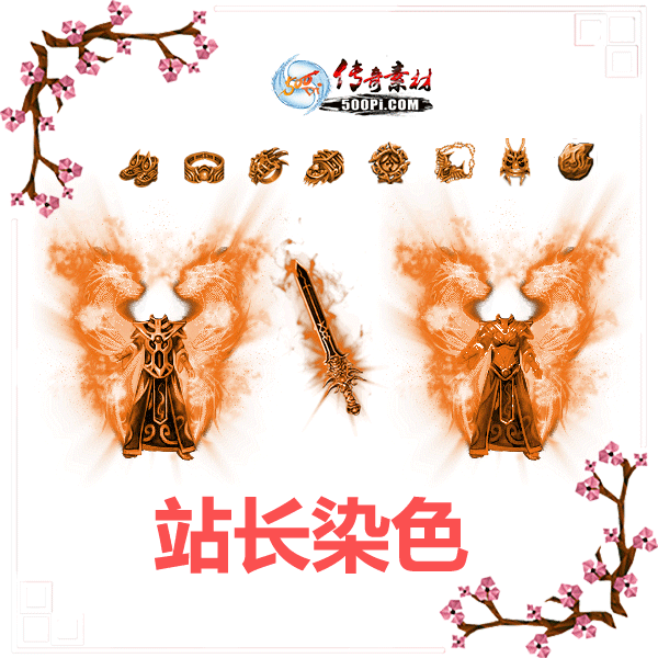 500pi-ɫװزpng-3618591 :admin ID:7624 