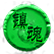 ̳Ա-ʷȫĴز(+ƺ+С+Ի)9611 :zhyu5566 ID:7796 