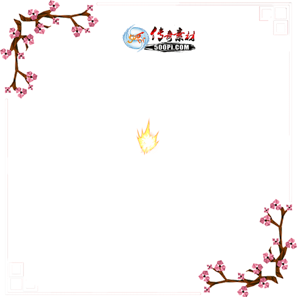 500pi-Ȼɫ̬漼زpng-4182316 :admin ID:7947 