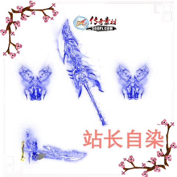 500pi-ɫۻװزpng-4468097 :ز ID:8238 