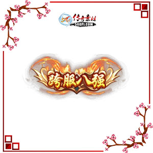 500pi-ǿԶ̬زpng-2602853 :ز ID:8567 ǿ,,̬,,ز