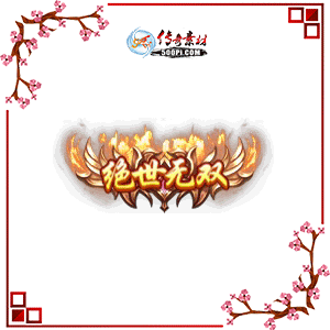 500pi-˫Զ̬زpng-2627895 :ز ID:8569 