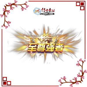 500pi-ǿԶ̬زpng-2682916 :ز ID:8575 