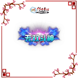 500pi-˫Զ̬ƺزpng-2758893 :ز ID:8601 ˫,,,̬,ƺ