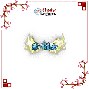 500pi-һʿԶ̬ƺزpng-280533 :ز ID:8607 