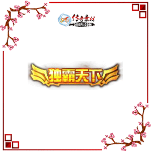 500pi-Զ̬ƺزpng-286815 :ز ID:8655 