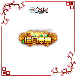 500pi-ŹԶ̬ƺزpng-2893937 :ز ID:8659 