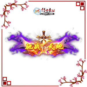 500pi-Ƴսض̬Чƺزpng-3003698 :ز ID:8723 
