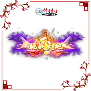 500pi-Ƴսض̬Чƺزpng-3007950 :ز ID:8723 
