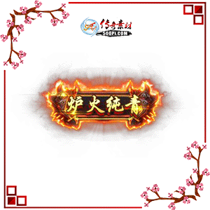 500pi-¯ද̬Чƺزpng-3057664 :ز ID:8738 ,¯,̬,Ч,ƺ