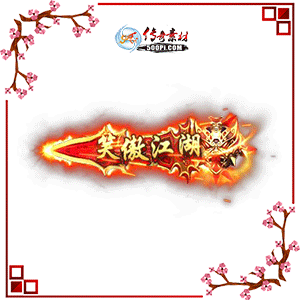 500pi-Ц̬Чƺزpng-3131192 :ز ID:8754 