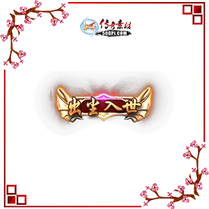 500pi-Ƴ̬Чƺزpng-3254018 :ز ID:8794 