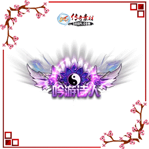 500pi-ʫ˶̬Чƺزpng-3295359 :ز ID:8824 