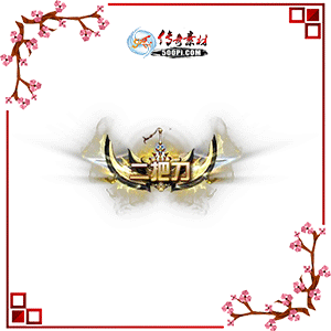 500pi-ƶѵ̬Чƺزpng-3326440 :ز ID:8827 