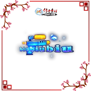 500pi-biubiu̬Чƺزpng-335863 :ز ID:8860 ̬,Ч,ƺ,ز