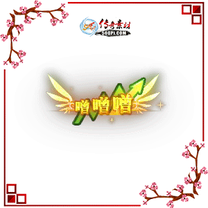 500pi-ᶯ̬Чƺزpng-3433148 :ز ID:8874 