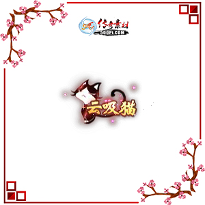 500pi-è̬Чƺزpng-3445026 :ز ID:8875 