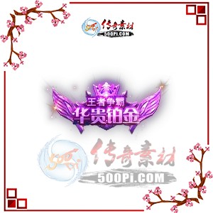 500pi-󲬽̬Чƺزpng-3475423 :ز ID:8929 