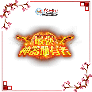 500pi-ӵ߶̬Чƺزpng-3569217 :ز ID:8942 ,ӵ,̬,Ч,ƺ