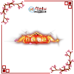 500pi-վض̬Чƺزpng-3611023 :ز ID:8954 
