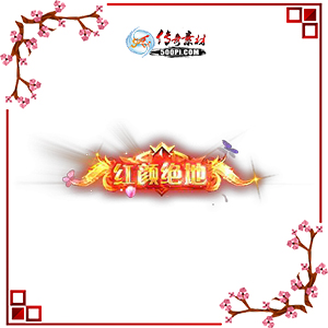 500pi-վض̬Чƺزpng-3612884 :ز ID:8954 