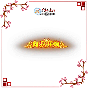 500pi-ҿڶ̬Чƺزpng-3759833 :ز ID:8979 