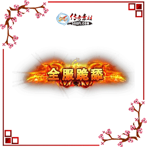 500pi-ȫ̬Чƺزpng-3815836 :ز ID:9006 ̬,Ч,ƺ,ز