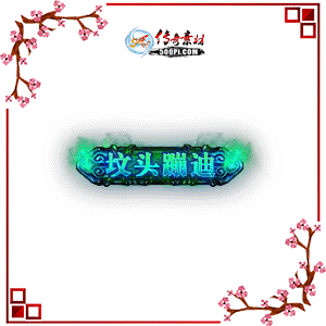 500pi-ͷĵ϶̬Чƺزpng-3826492 :ز ID:9007 