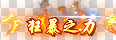 gom/geeƷ̬ɫ桾֮5115 :396500981 ID:16091 