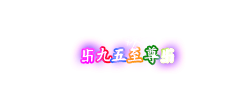 Ƥѷ-ƺһö927 :jjkk889 ID:17941 