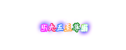 Ƥѷ-ƺһö3326 :jjkk889 ID:17941 