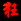 Ƥѷ-Сһö2102 :mwytjhxk85 ID:18719 