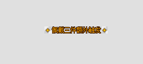 GOM+GEEװ2ԣ3ԡЧBUFFܣƺţNPCزġ9510 :8888 ID:19177 