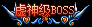 Ƥѷ-BOSSƺ7865 :984144352 ID:21633 ,,ƺ