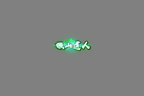 Ƥѷ-ĹŶ̬ƺţ𡢰ɽж롢6911 :omytalk ID:24128 