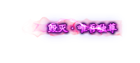 Ƥѷ-8ֳƺŶ2128 :984144352 ID:24825 