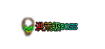 Ƥѷ-BOSS