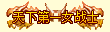 Ƥѷ-̬µһ ƺ8628 :984144352 ID:26051 