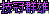 10̬ţר6837 :lovemei1314 ID:28847 