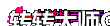 11̬ţתרã5041 :lovemei1314 ID:28923 ̬,,,ר
