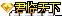 11̬ţתרã4978 :lovemei1314 ID:28923 ̬,,,ר