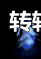 Ƥѷ-С7436 :lovemei1314 ID:29986 