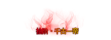 Ƥѷ-ſת115464 :zuiaizuo ID:34958 ,,ת