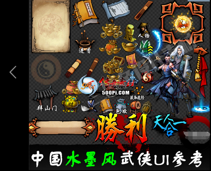 Ƥѷ-ˮīйUIο  ͼ Ч871 :tgn1214 ID:37335 ,ˮī,,,ο
