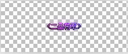 Ƥѷ-һ  ϸ ƺ תƺ5206 :miaozimo521 ID:43704 