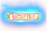 Ƥѷ-زһ5238 :namjim ID:51785 